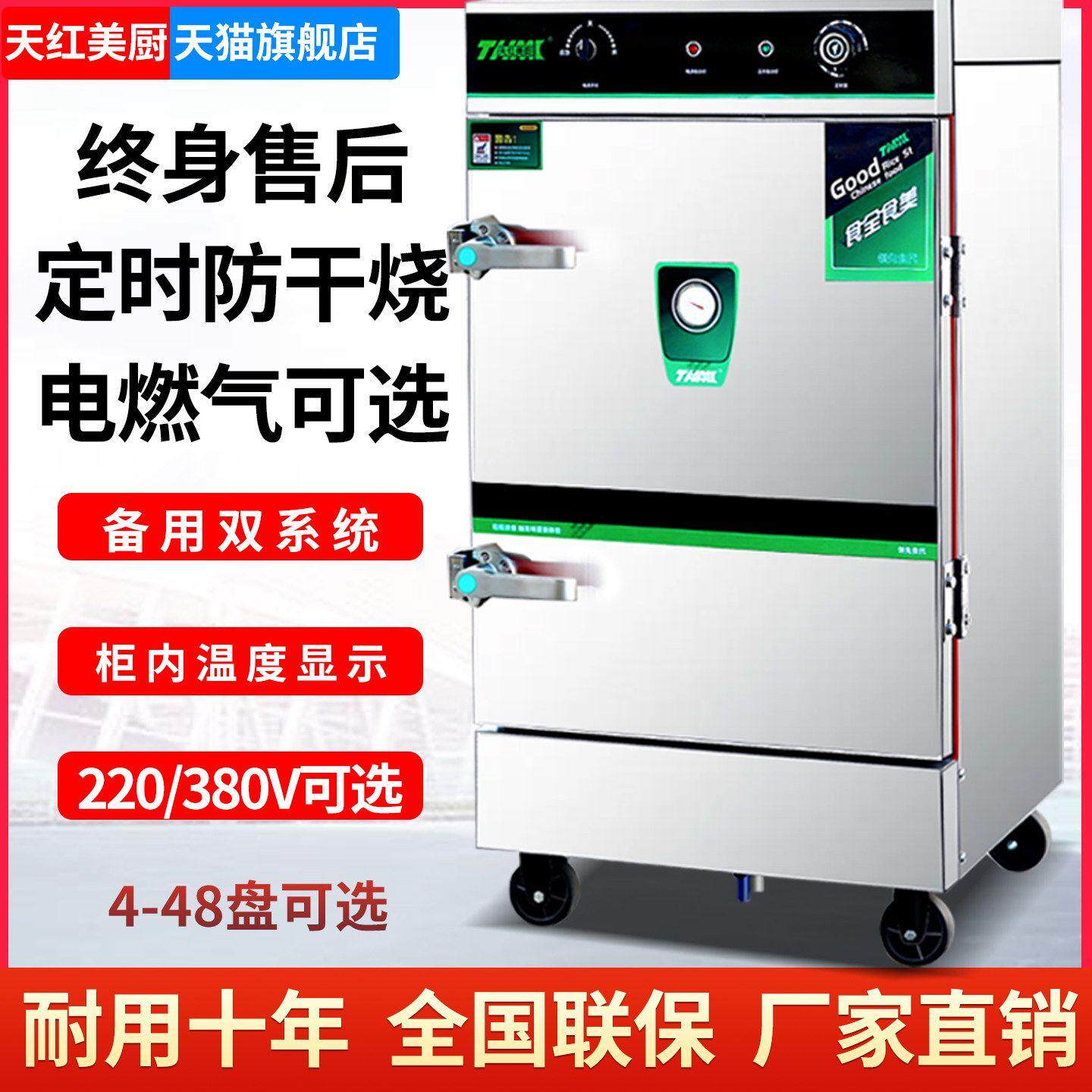 天红美厨蒸饭柜商用大小型电蒸箱燃气蒸饭车米饭馒头蒸饭箱蒸饭机