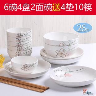家用26件套全套三人一套盘子组合锅碗瓢盆简约碗 PK7J碗筷吃饭碗