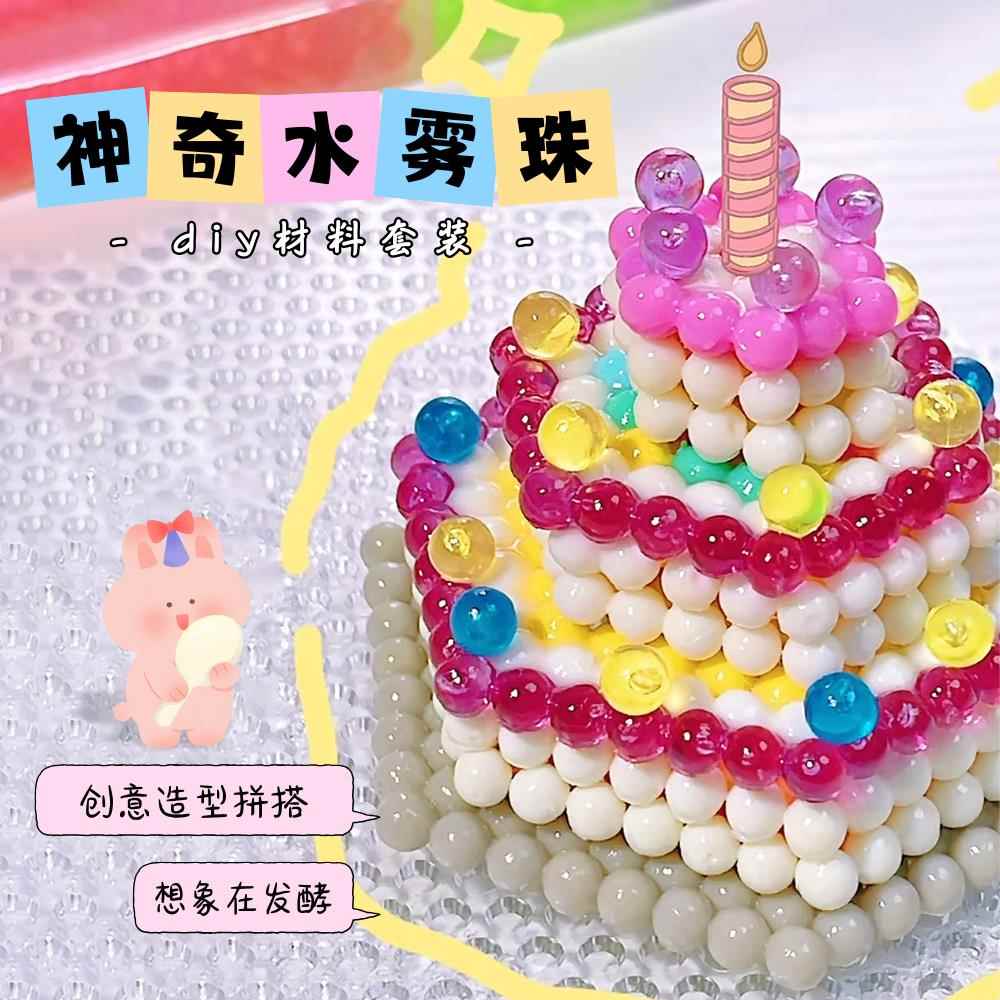 夜光水雾魔法珠diy套装女孩儿童益智玩具幼儿园男孩手工拼图无毒