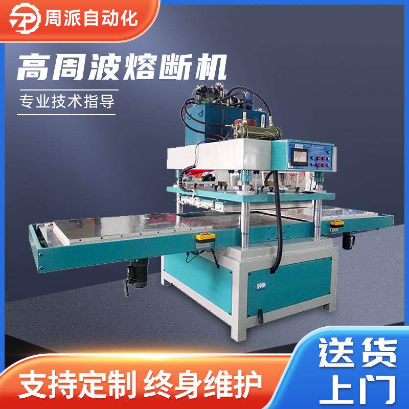 高周波熔断机自动吸塑包装机面具成型机海绵内衬垫塑料座椅成型机