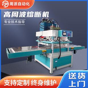 高周波熔断机自动吸塑包装 机面具成型机海绵内衬垫塑料座椅成型机