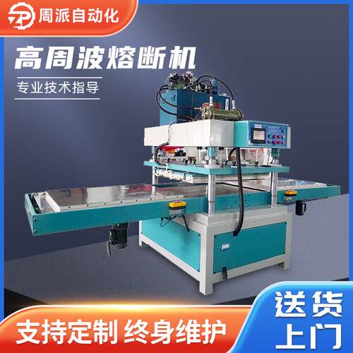 高周波熔断机自动吸塑包装机面具成型机海绵内衬垫塑料座椅成型机