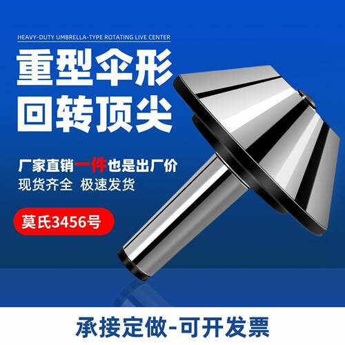 非标定制伞形回转伞型车床活动顶针莫氏mt3456号大头顶针