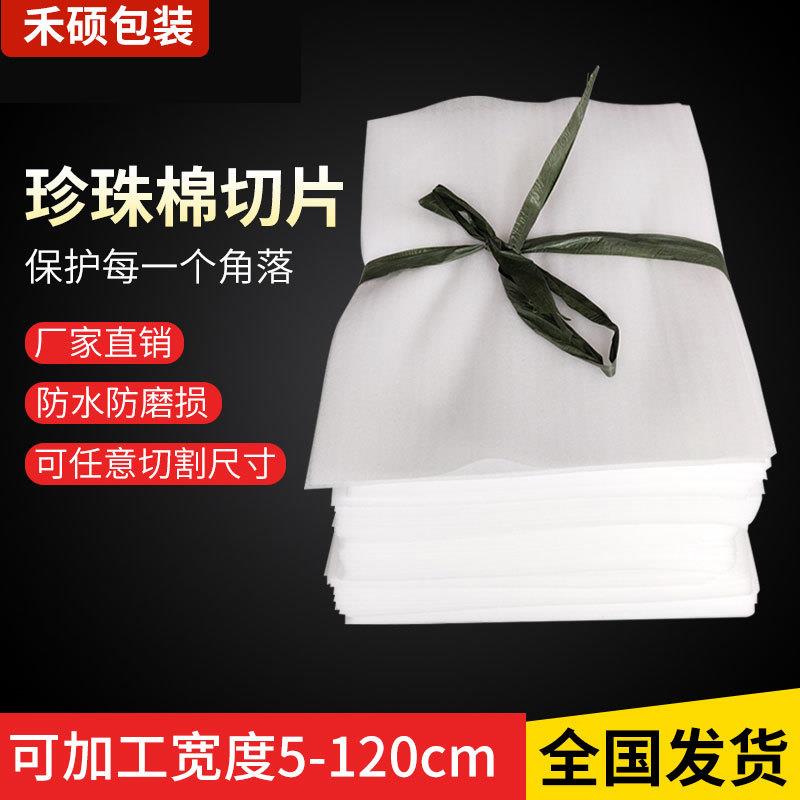 epe珍珠棉片袋子JEO裁片切片垫片震影泡眼礼盒玻璃药防瓶内沫衬