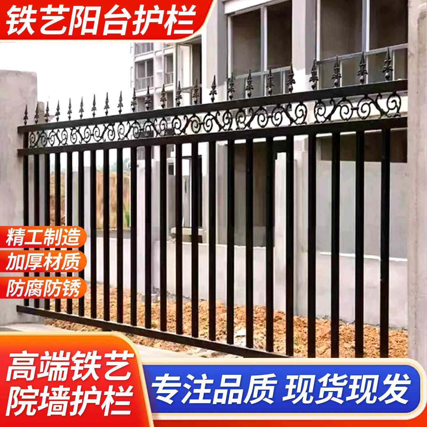 别墅庭院围栏铁艺护栏家用围墙阳台围挡户外花园栅栏铁艺栏杆