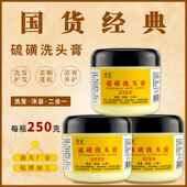 邦克硫磺洗头膏250g洗沐浴软膏洗发膏硫磺皂 281