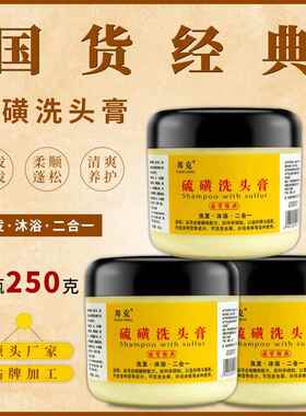 邦克硫磺洗头膏250g洗沐浴软膏洗发膏硫磺皂-281