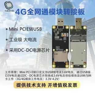 4G模块全网通 移远EC20 转接板 开发板 minipcie转usb 4G