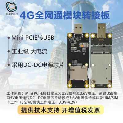 4G模块全网通 移远EC20 转接板 开发板 minipcie转usb 4G