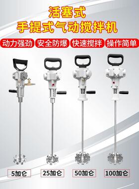 J3手提式气动搅拌机拌持工业级油漆涂料油手墨化T工防爆ltao8310