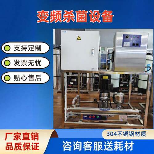 变频杀菌设备ro商用反渗透设备去离子水工业纯水设备超滤超纯净水
