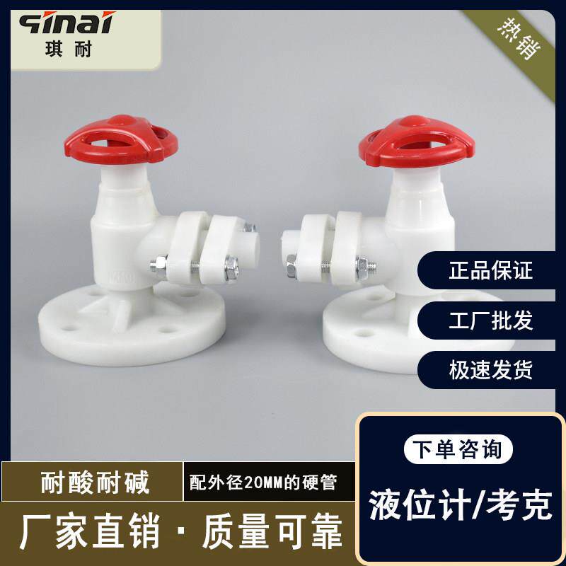 PP塑料考克新型液位计玻璃管液位计FRPP耐腐蚀四氟密封液面计