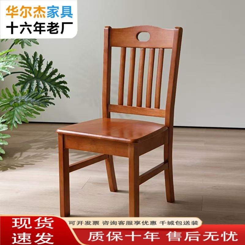 实木餐椅靠背椅木凳子凳现代简约家用餐桌椅实木坐板座板整装椅子