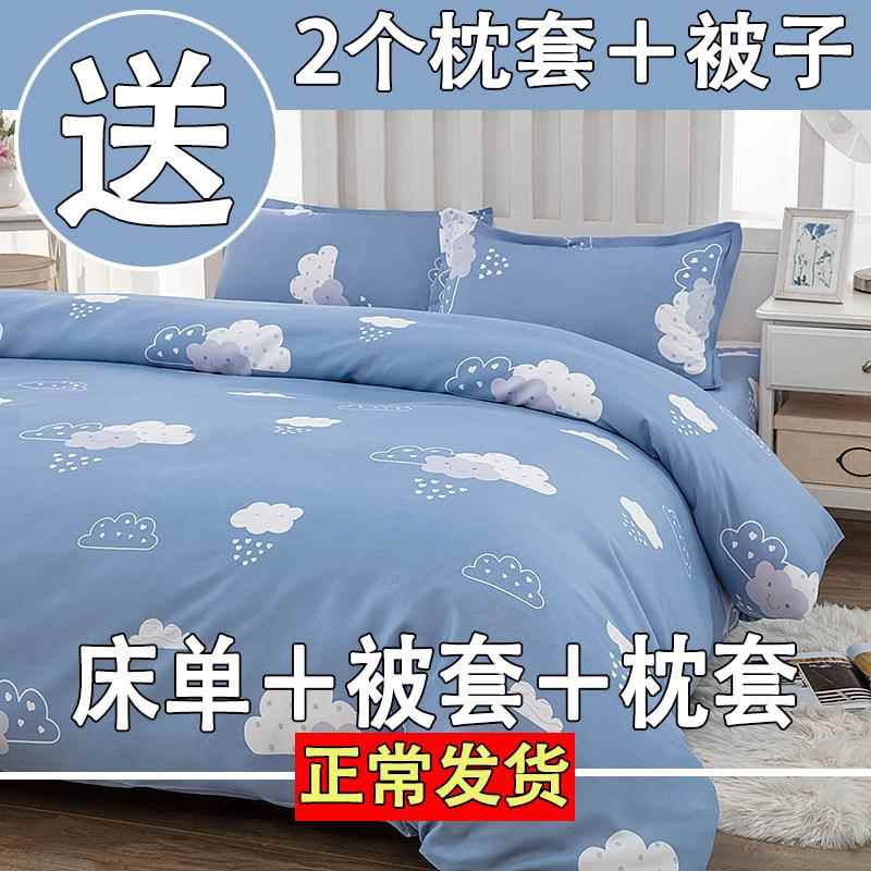 四件套床上用品被磨毛套学生宿舍床单人3被子非全棉纯棉三件式男4