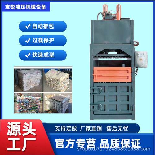 立式废纸塑料铁屑垃圾纸皮不锈钢易拉胶皮编织袋棉废品站打包机