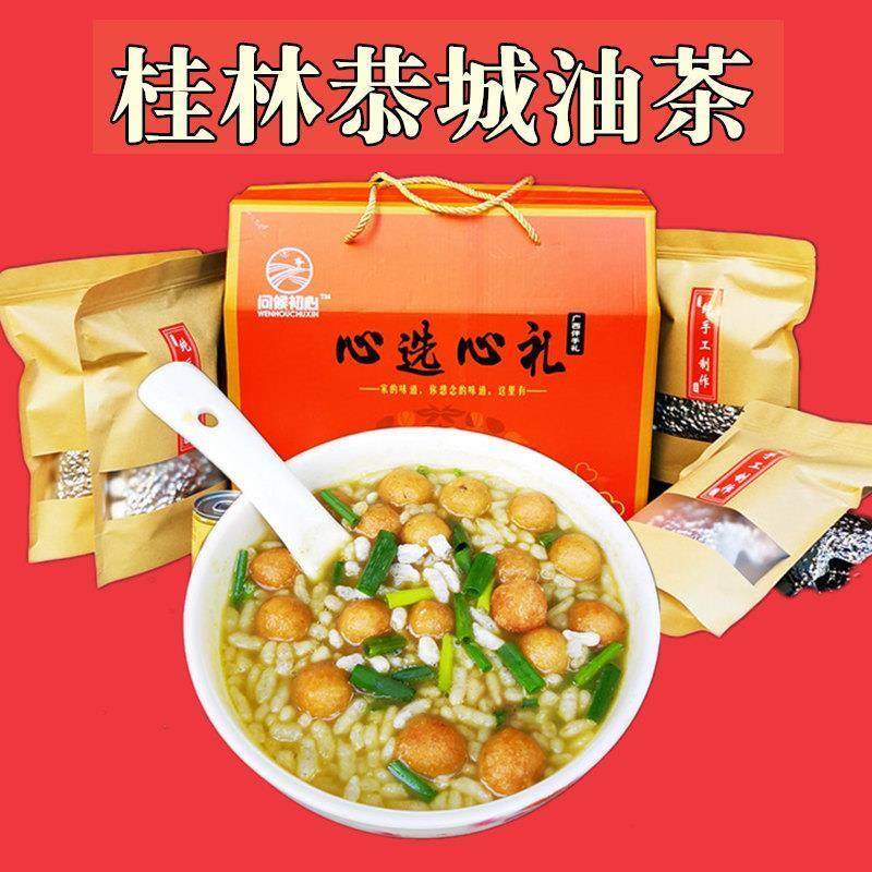 广西桂林恭城油茶叶礼盒装家庭装麻旦果米花油茶配料年货大礼盒礼