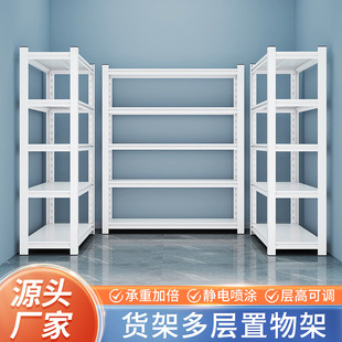 货架仓储货架置物架家用多层落地仓库阳台金属储物架加厚超市收纳