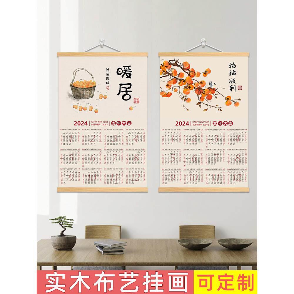 柿柿如意墙画暖居布艺挂画客厅玄关装饰画2024龙年日历壁画免打孔