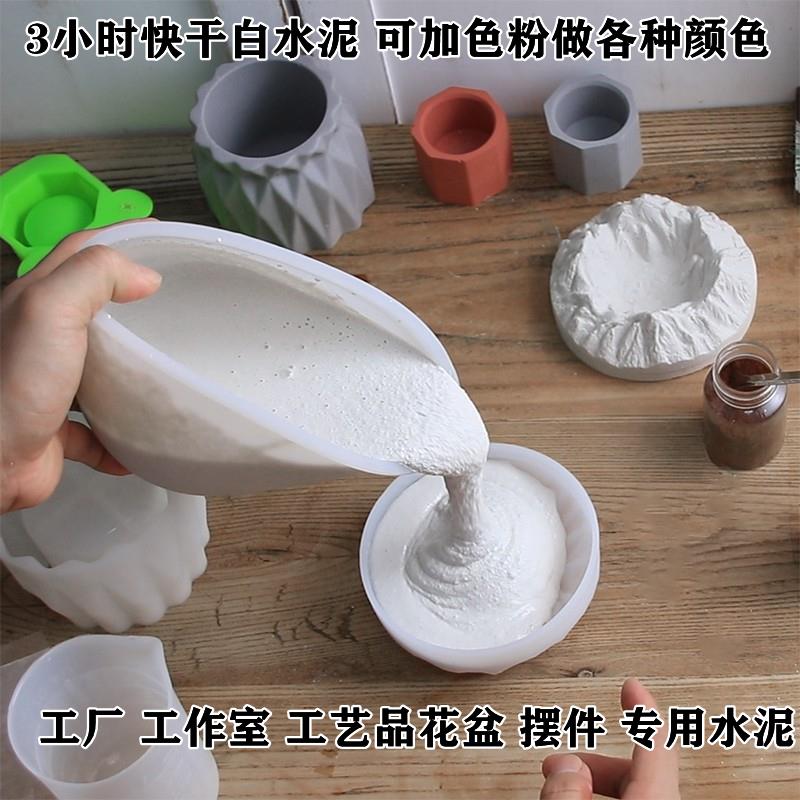 快干工艺品水泥花盆DIY材料 手工创意混凝土包散装建筑建模白水泥