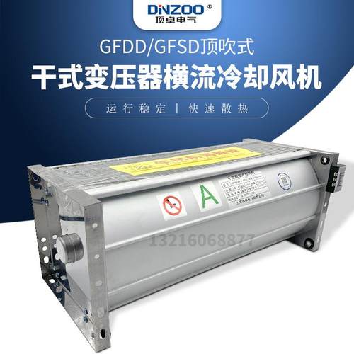 轴流风机GFD/GFDD/GFS/GFSD490-90干式变压器横流冷却排烟排风扇