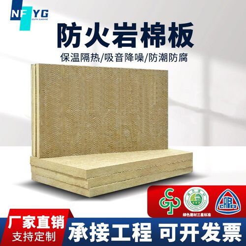 南方阳光防火A级岩棉板耐高温降噪吸音棉外墙隔热国标耐火极限