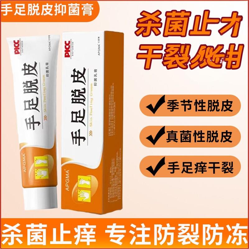 手足脱皮膏正品旗舰店手足成干裂贴皮膏手脚起皮皲裂人脱皮菌抑艾
