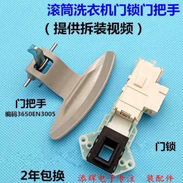 适用LG滚筒洗衣机WD-T14415D T12412D T12415D门锁门把手门拉手