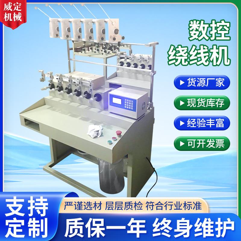 绕线机定做柜式六轴自动理线机数控绕线机缠线机厂家供应