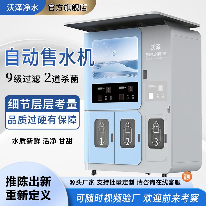 全自动售水机智能小区净水器扫码社区发泡制冷一体直饮水机净水机