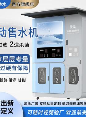 全自动售水机智能小区净水器扫码社区发泡制冷一体直饮水机净水机