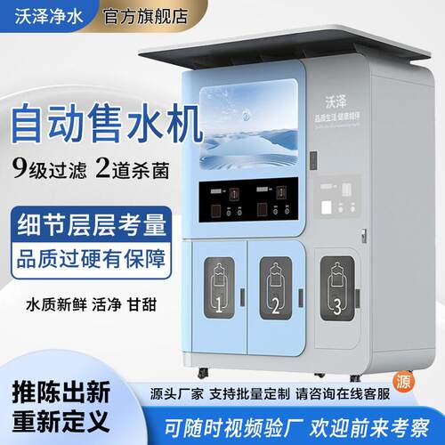 全自动售水机智能小区净水器扫码社区发泡制冷一体直饮水机净水机