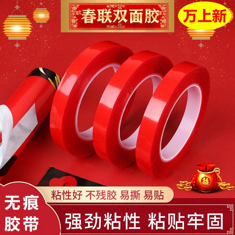 贴对联双面胶带透明无痕年画婚车装饰不掉胶双面胶高粘度不干胶