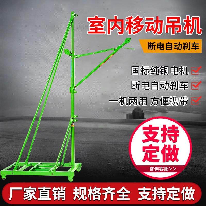 移动式室内外两用吊机建筑装修上料220v小吊运机家用吊沙起重升降