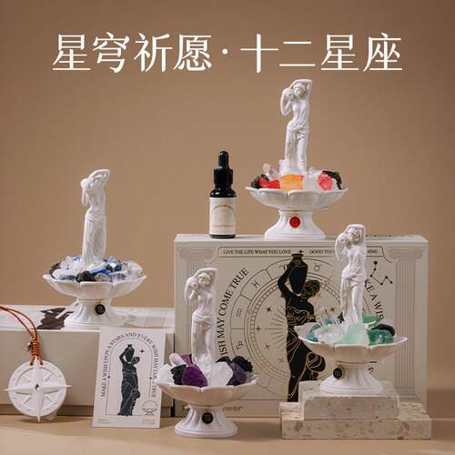 鹏音伴十二星座香薰扩香石礼盒无火摆件家用室内香氛生日礼物送女生闺蜜配件