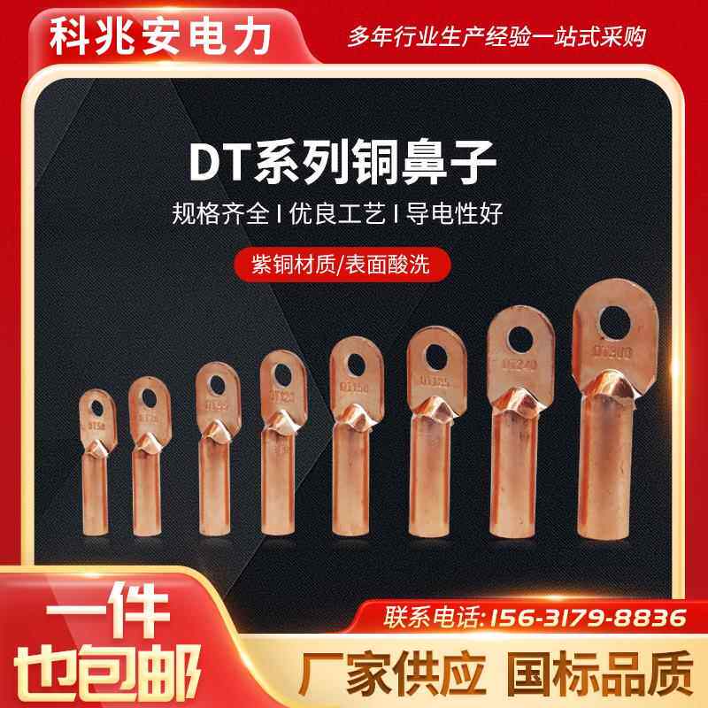 国标DT铜线鼻子接线端子优质紫铜高压酸铜鼻子10/16/25/35/50/120