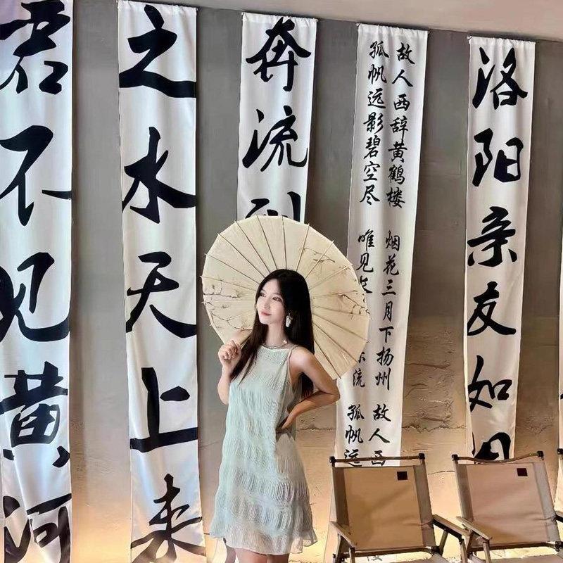中式书法帆布条挂布网红打卡长条背景布围炉煮茶氛围感装饰布置吊