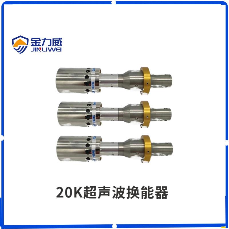焊接机配件超声波转换器钛合金变幅杆换能器进口超声焊接