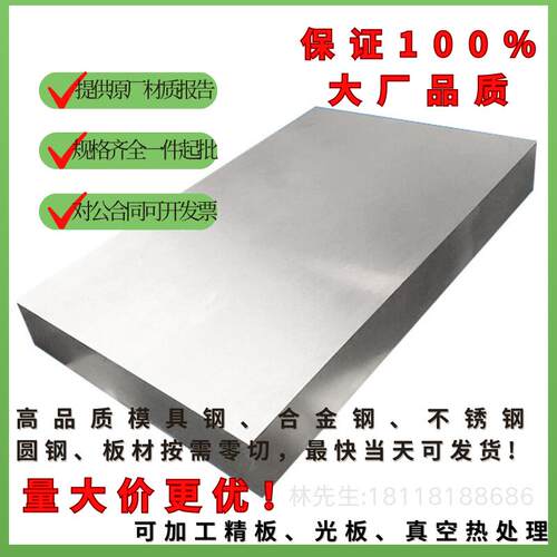 模具钢DC53 H13圆棒NAK80 SKD11 S136 8566钢 Cr12MoV 718H钢板