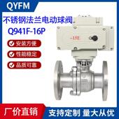 不锈钢法兰电动球阀 PPL Q941F 四氟密封 高温蒸汽 16P 厂家直供