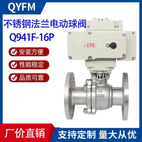 厂家直供不锈钢法兰电动球阀Q941F-16P四氟密封PPL高温蒸汽
