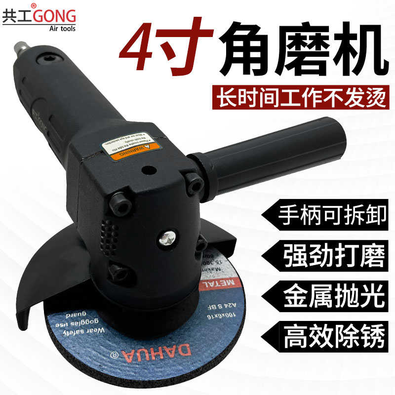 共工气动4寸打磨机100MM砂轮抛光机切割除锈磨光机多功能角磨机