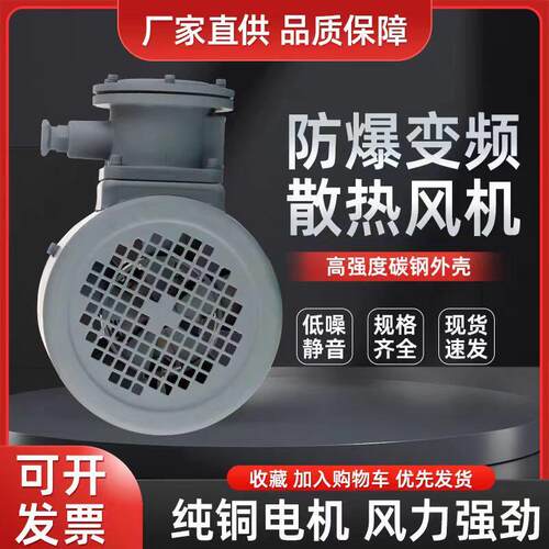 隔爆防爆变频调速电机散热通风机GBF BG80/90/100/112/132/380v