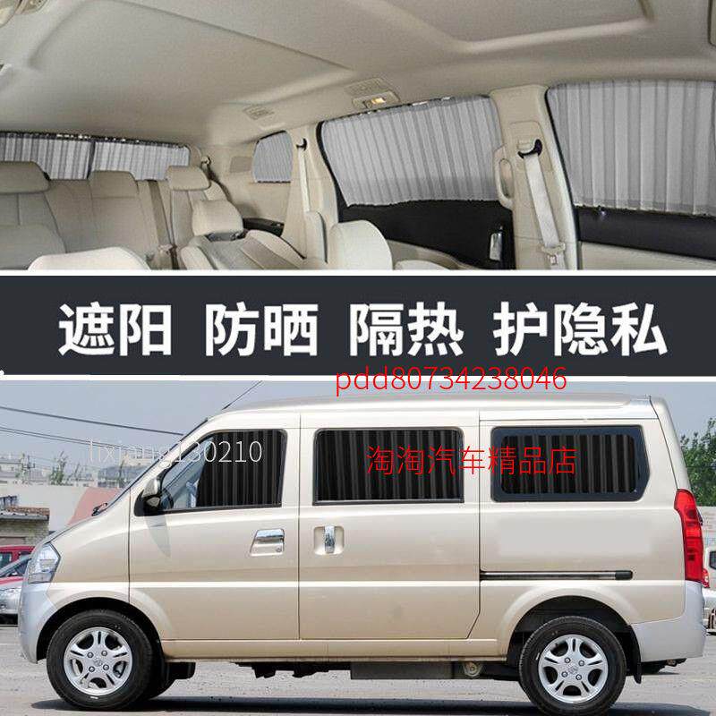 威旺306汽车窗帘专车专用轨道式遮阳挡防晒帘隔热面包车内饰装饰