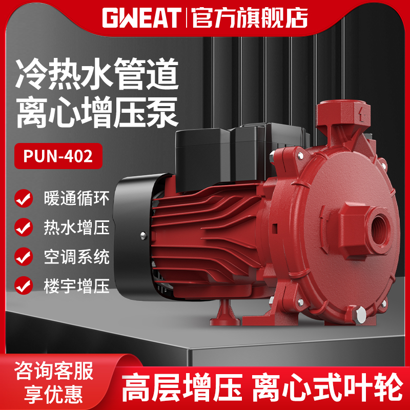 格威特空气能热水器家用防冻液循环泵商用中央空调水泵离心增压泵