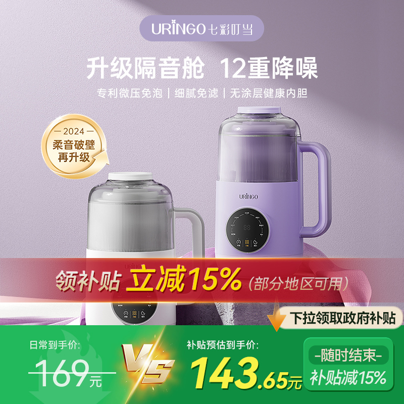 七彩叮当破壁机家用豆浆机全自动迷你静低噪音小型迷你榨汁米糊机