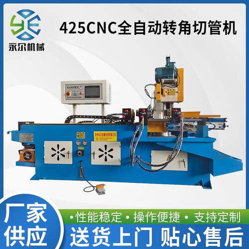 高速全自动切管机425CNC送料液压数控拉尾机全自动转角切管机
