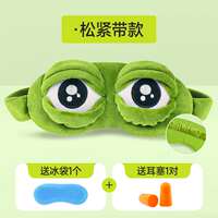 Sad Frog eye mask, sleep shading, cute for male and female students, special ice packs for summer sleep, funny and quirky eye mask thumbnail 2