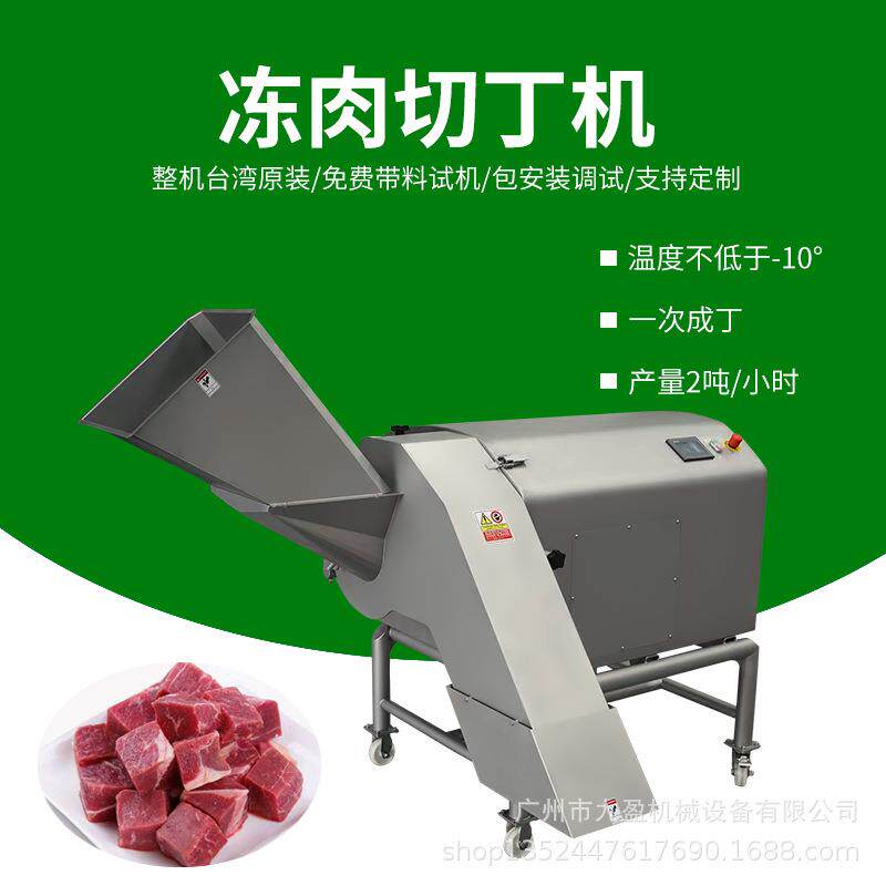 新款冻肉切丁机猪牛羊冻肉切丁机三维鸡胸肉切丁机牛肉切粒机