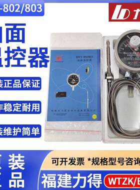 福建力得WTZK-02油面温控器BWY-803/BWY-803A-803AYE-804A-804AYE