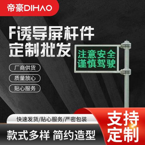 源头厂家直供LED交通诱导显示屏立杆F型交通显示屏警示立杆
